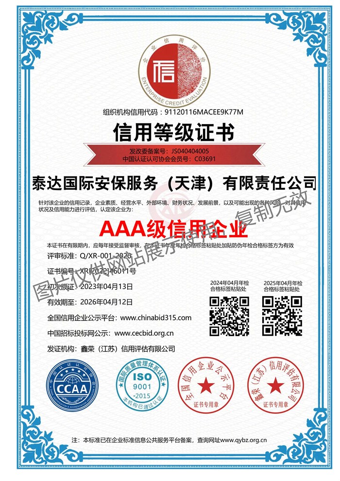 AAA级信用企业 中文双网版.jpg
