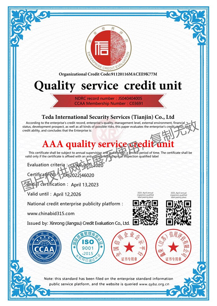 AAA级质量服务信誉单位 英文版.jpg