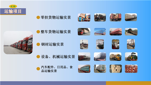 天津國際國內物流服務項目