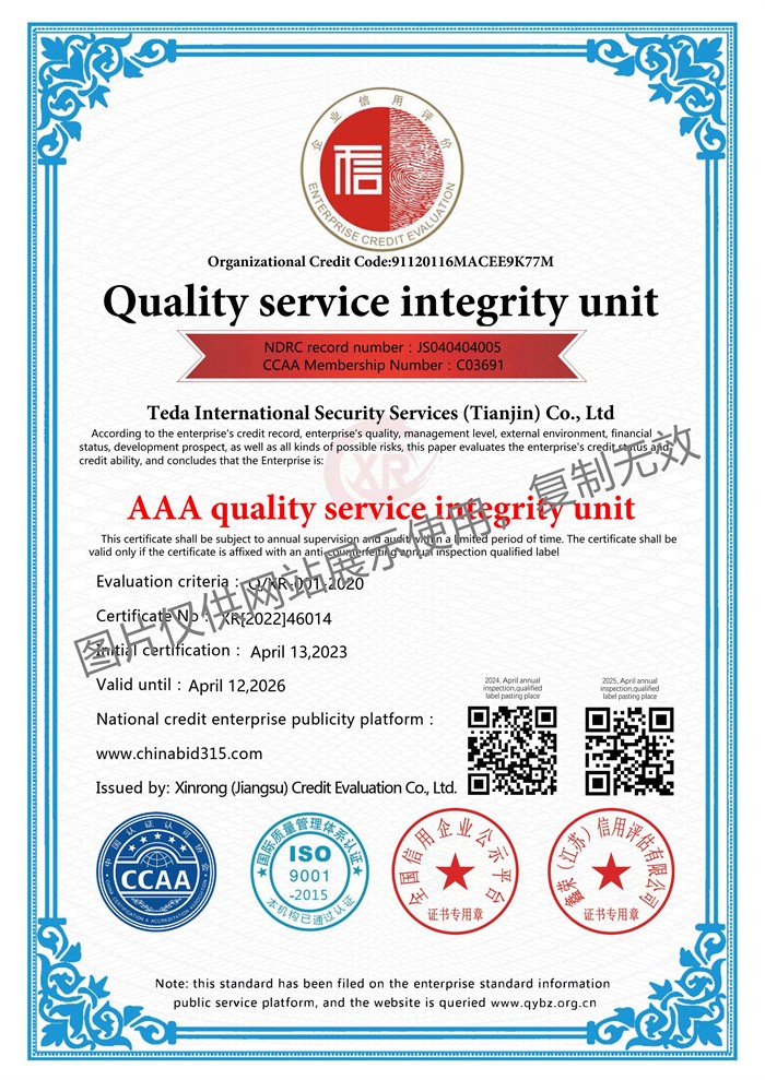 AAA级质量服务诚信单位 英文版.jpg